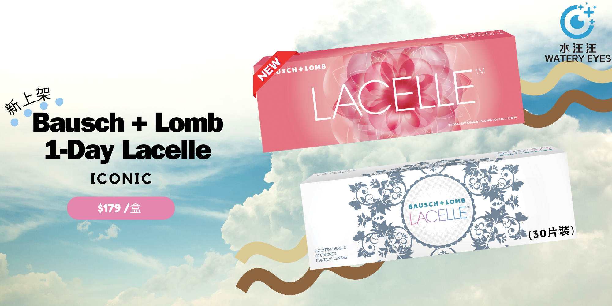 https://www.wateryeyes.hk/products/bausch-lomb-1-day-lacelle-new-iconic-30pc