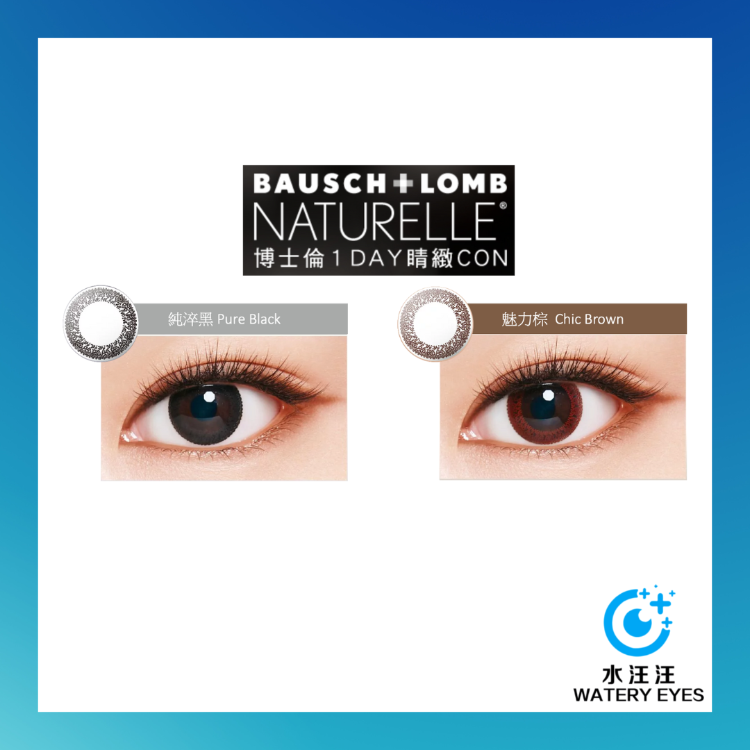Bausch + Lomb Naturelle 1-Day (30片)