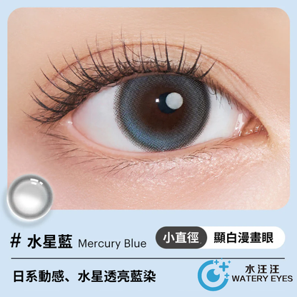 Clalen 水晶星球系列 1-Month (2片)——水星藍 (Mercury Blue) 上眼特寫及鏡片，小直徑，日系動感、水星透亮藍染